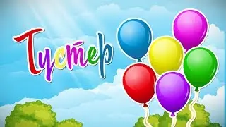 ТҮСТЕР | Bilimland Kids | ЦВЕТА