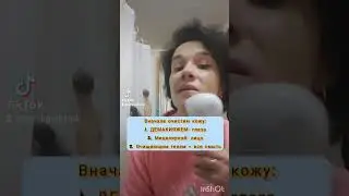 Маска с лактобактериями и витамином С от Мэри Кэй. Инструкция по нанесению маски.