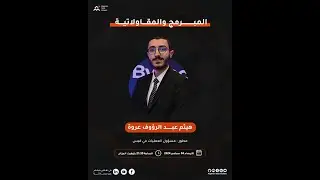 المبرمج و المقاولاتية