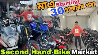 Second Hand Bike Market in Guwahati|Used Bike Guwahati|Sehera Beya Lora|Baihata Chariali Bike|R15