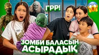 ЗОМБИ БАЛАСЫН АСЫРАДЫҚ😈🤯/АМИНА ЗОМБИҒА АЙНАЛДЫ😭🚨🤦‍♀️😰