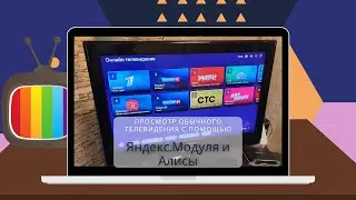 Телеканалы появились на Яндекс.Модуле!