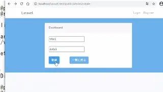 【Webサーバー講座】第25回 Laravelでコントローラーを使って画面遷移【独り言】