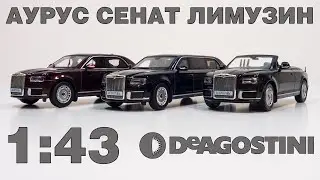 АУРУС СЕНАТ ЛИМУЗИН 