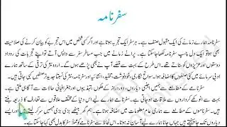 Gulistan-e-Adab Class 12 Part -104 | Zard Patton Ki Bahaar | Lesson Explanation & Question Answers