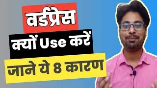 Top 8 Reasons Why You Should Use WordPress | 8 Reasons to Use WordPress | Vikash Kumar Singh