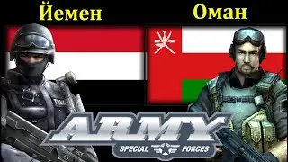 Йемен  VS Оман  Сравнение Армии и Вооруженные силы