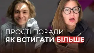 Як встигати все протягом дня / Подкаст Точка зору #21
