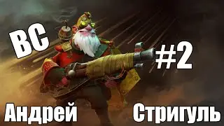 Андрей Стригуль - Воскресный стрим [2/3]
