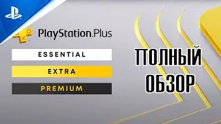 Playstation Plus Extra |Полный обзор новой подписки|