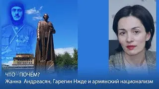 Jeanne Andreasyan Ժաննա Անդրեասյան and national ideology of modern Armenia
