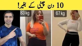 ZERO SUGAR DIET CHALLENGE | 10 DIN MAIN 5KG KAM KARAIN