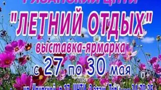 ЦНТИ ЯРМАРКА с 27-30 мая!