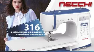 Компьютерная швейная машина NECCHI 7580 — 316 швейных операций с русским с английским алфавитами