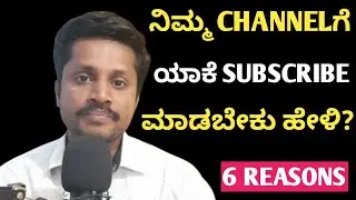 how to increase subscribers on youtube channel kannada|increase subscribers on youtube kannada