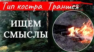 Trench Fire: Helpful Tips and an Interesting Transformation