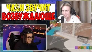 ЛОВИМ КРИНЖ ВМЕСТЕ С МИЛУЧИ
