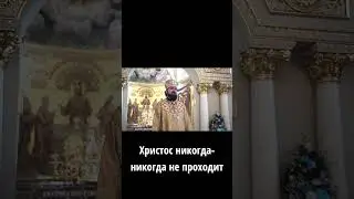 Отрывок из проповеди 22 октября 2023 года