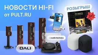 LDAC и aptX HD для iPhone, акустика DALI Epikore, вертушка Audio-Technica и кому-то - винил!