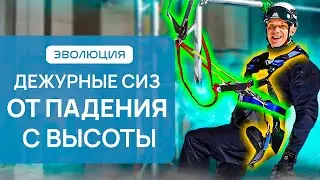 Дежурные СИЗ от падения с высоты. Что использовать в качестве дежурных СИЗ ?Работа на высоте.