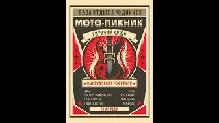 Мото-пикник. Горячий ключ база "Родничок" апрель 2024г