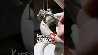 Dragon sculpture. Paws.