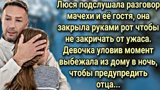 Подслушав разговор мачехи и ее гостя, Люся закрыла рот руками чтобы не закричать от ужаса...