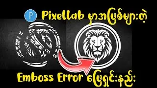 How to  solve emboss Error in Pixellab for beginners/ Pixellab logo editing Tutorial