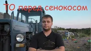 Сенокос 2019. ТО трактора мтз 50 перед покосом//деревня