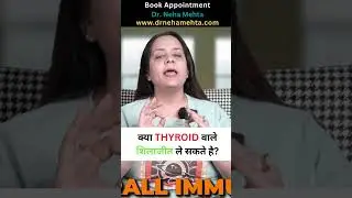 क्या THYROID वाले शिलाजीत ले सकते है? #shorts #drnehamehta