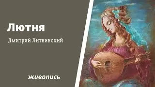 Лютня