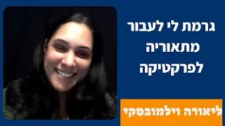 כל השאלות שיש לי? הכל נמצא שם (במכללה) - ליאורה וילמובסקי
