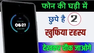 Hidden Mobile Watch 2 Hidden Secret Tricks For all Android User You Should Know