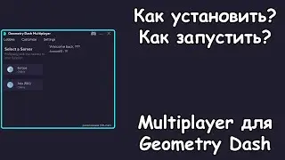 (Multiplayer закрыли, старое видео) Как установить Multiplayer для Geometry Dash?