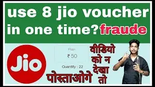 How use all jio voucher in one time?? Its true or not