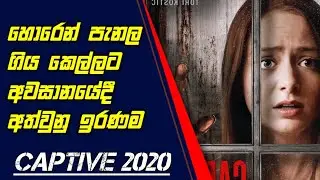 දෙමාපියන් අතහැර කොල්ල එක්ක ගිය කෙල්ලට අවසානයේදී අත්වුනු ඉරණම | Captive 2020 Sinhala review