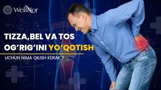 ТИЗЗА, БЕЛ ВА ТОС ОҒРИҒИНИ ЙЎҚОТИШ УЧУН НИМА ҚИЛИШ КЕРАК
