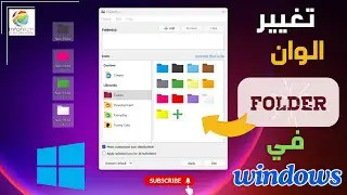 تغيير الوان folder في windows