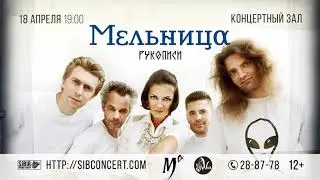 Мельница в Омске 18 апреля 2021.