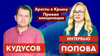 Хроники оккупации Крыма с Эрфаном Кудусовым. Как крымчанам вакцинироваться в Украине? @Erfan Kudusov