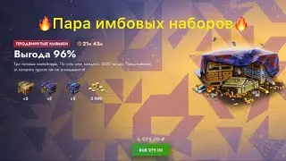 🔝Подписчик купил пару имбовых наборов🔝