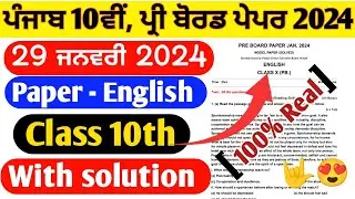 29 January 10th class English paper solution 2024 | English 10th paper fully solved January 2024