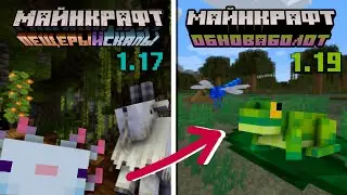 КАКИМ БУДЕТ МАЙНКРАФТ БУДУЩЕГО? | СЛЕДУЮЩЕЕ ОБНОВЛЕНИЕ 1.19?