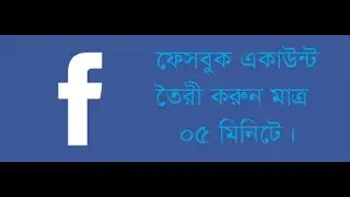 How to Create a Facebook ID Shortly bd tutorial