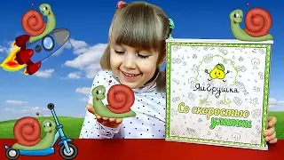 ▶ СО СКОРОСТЬЮ УЛИТКИ ◀ Играем в НОВУЮ настольную игру от бренда ЯиГрушка