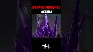 ВТОРОЕ Мементо-Мори нового Убийцы-Векны (Векна, Лич) | Dead by Daylight 