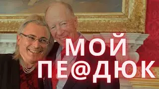Ходорковский Признался в измене Родине. Когда он за это ответит? Кто такой протектор? Ротшильд?