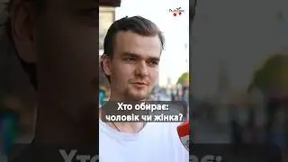 А ви як думаєте? #люксфм #новинишоубізнесу