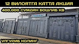 АРЗОН ЖОЙИДАН ТЕМИР ДАРВОЗА НАРХЛАРИ 2026 // TEMIR DARVOZA NARXLARI // ТЕМИР ДАРВОЗАЛАР НАРХИ 2025