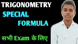 TRIGONOMETRY Special formula || सभी Exam के लिए